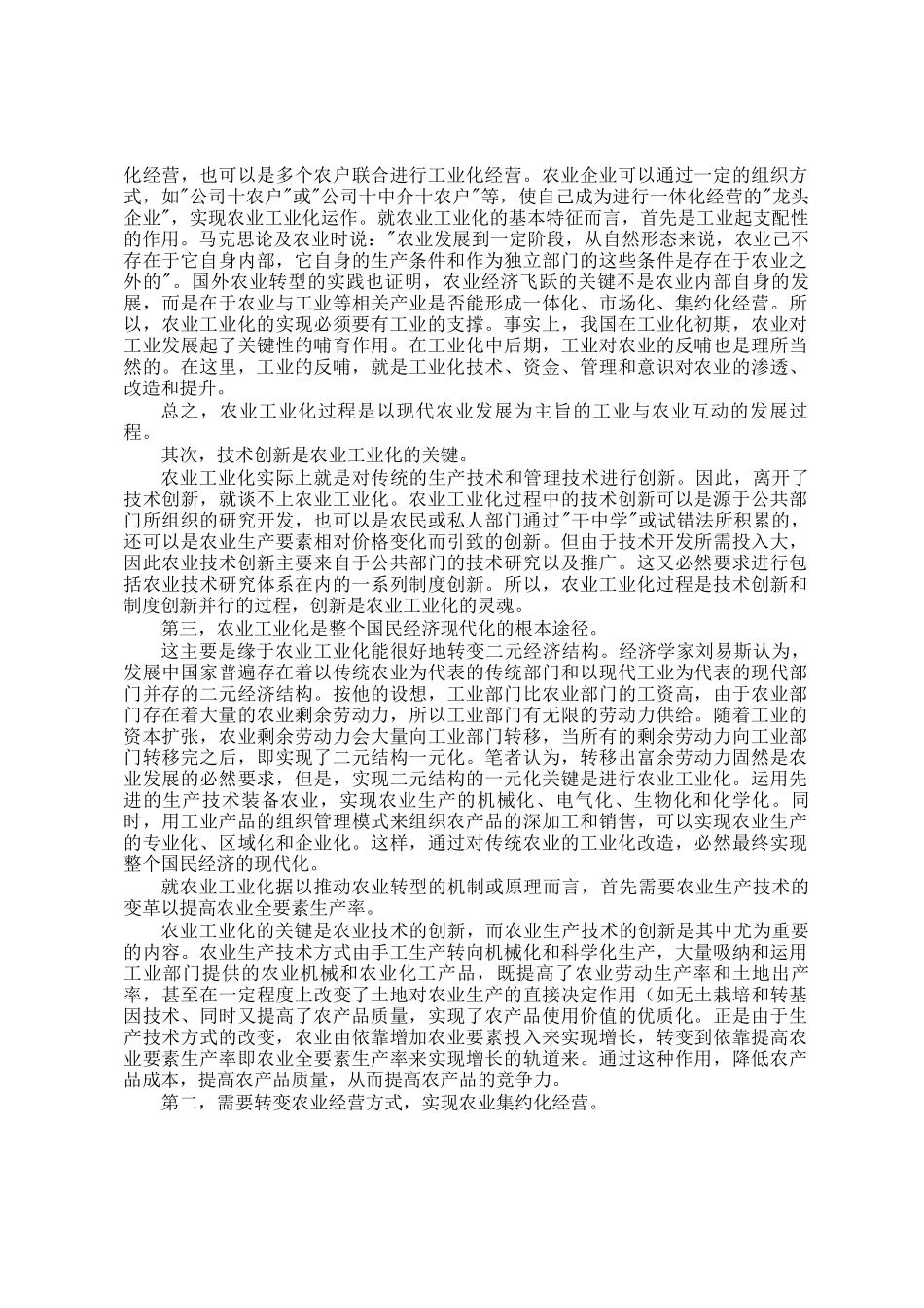 2012年广东公务员申论考试真题及答案_第3页