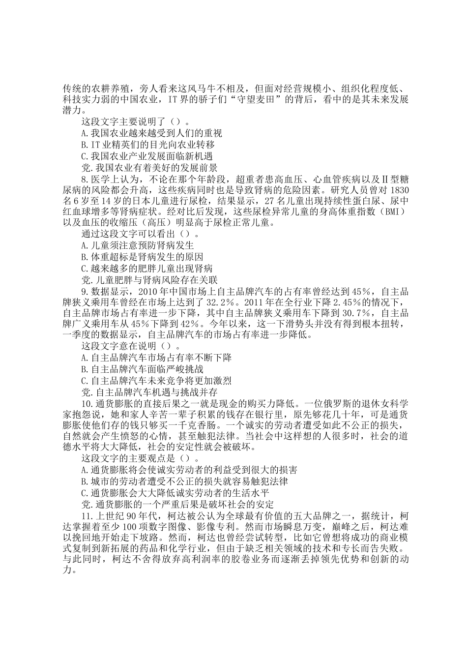 2012年广东公务员行测考试真题_第2页