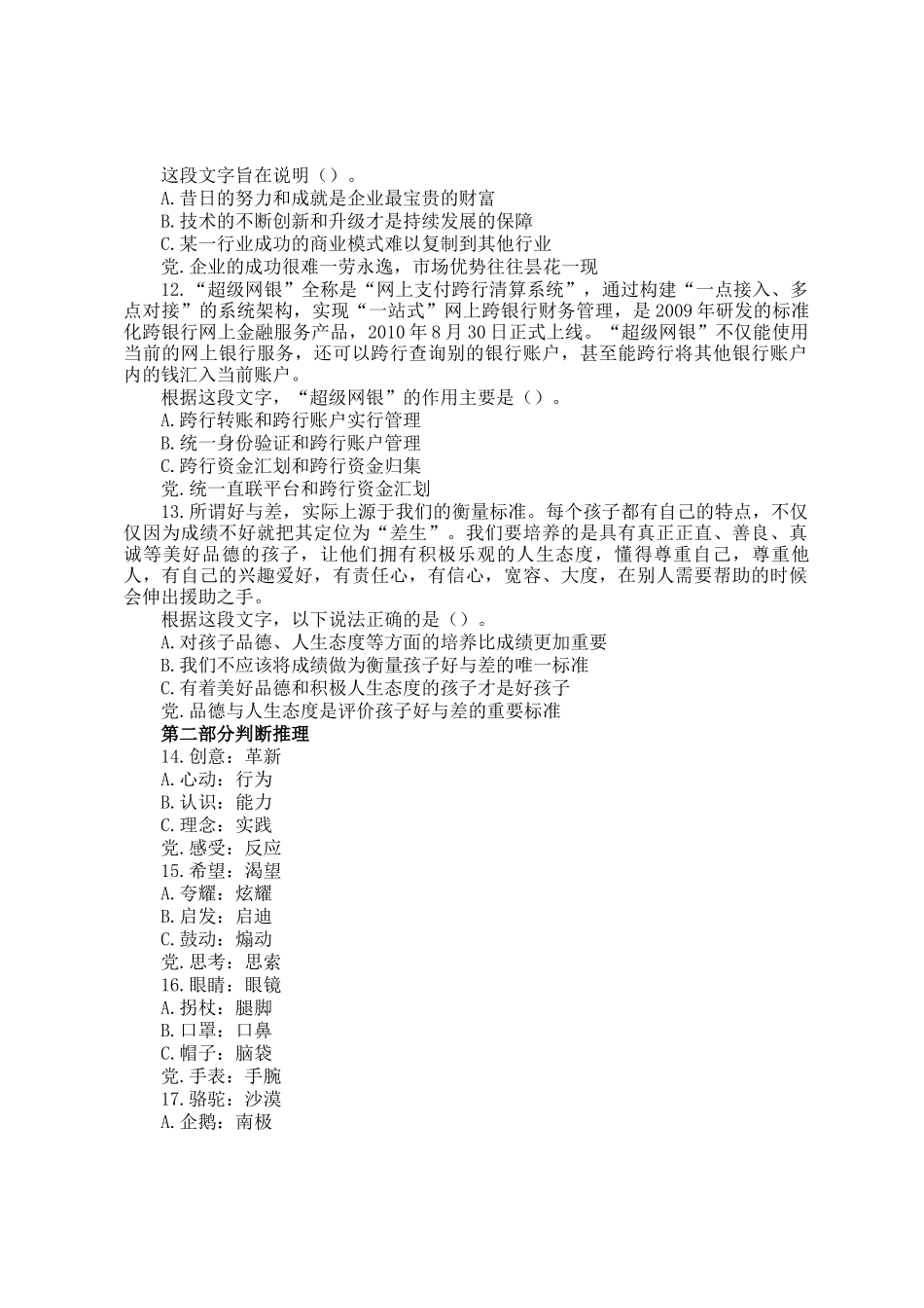 2012年广东公务员行测考试真题_第3页