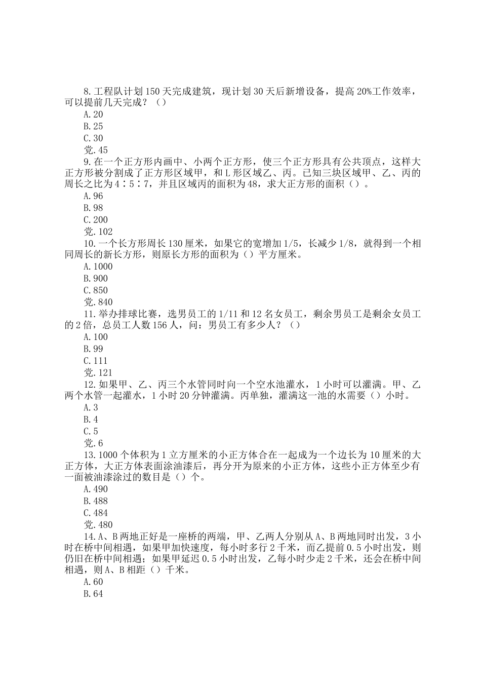 2012年广东公务员行测考试真题及答案_第2页