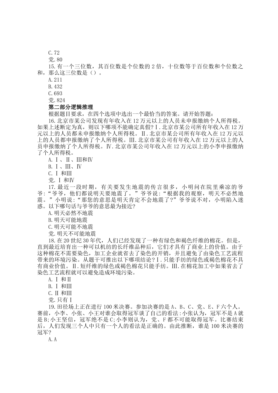 2012年广东公务员行测考试真题及答案_第3页