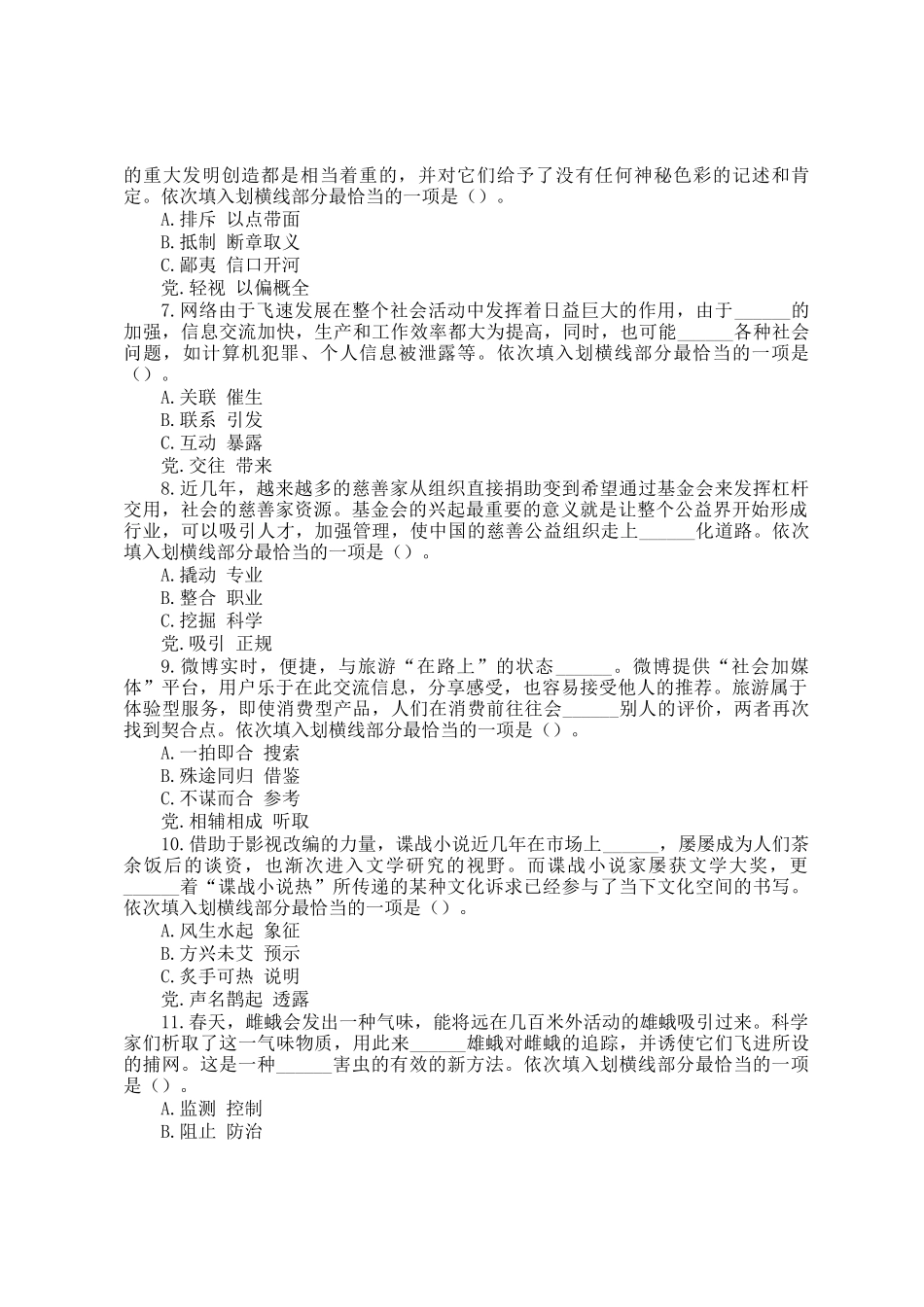 2012年广东公务员行测考试真题及答案解析_第2页