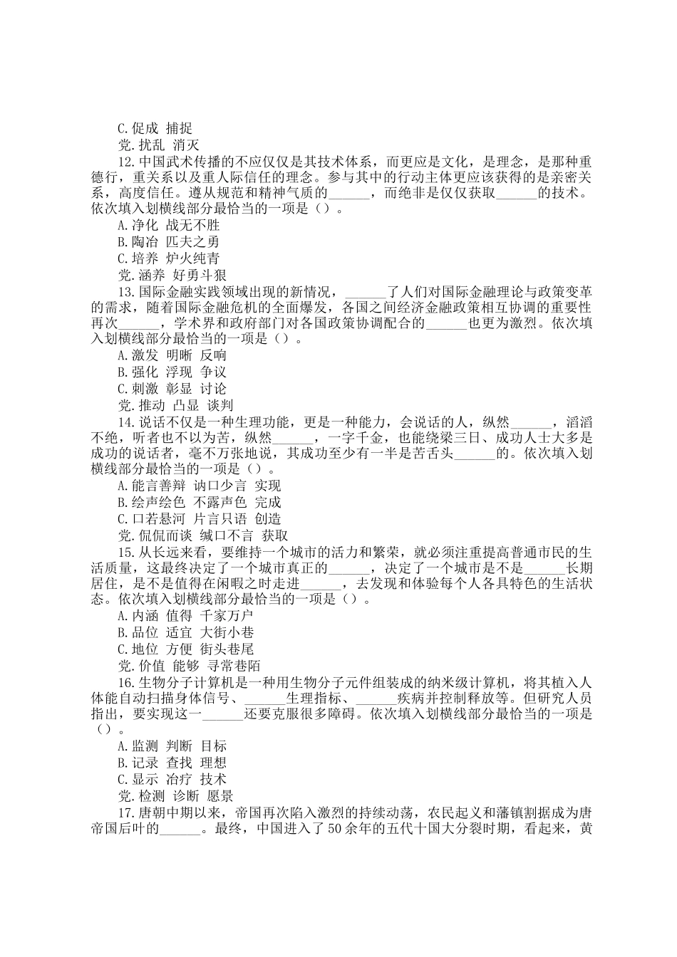 2012年广东公务员行测考试真题及答案解析_第3页