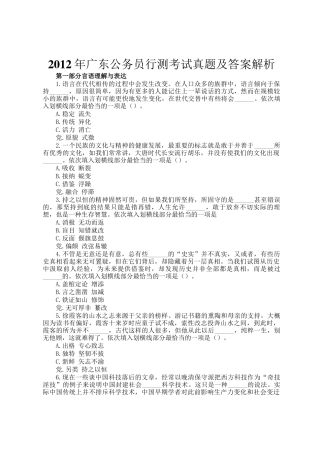 2012年广东公务员行测考试真题及答案解析