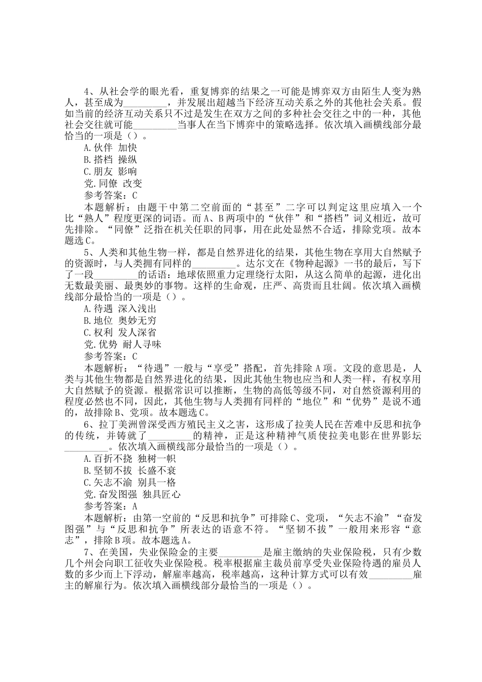 2013年安徽公务员行测考试真题及答案_第2页