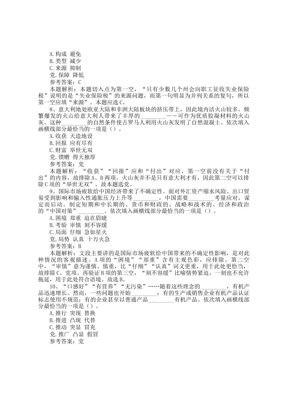 2013年安徽公务员行测考试真题及答案_第3页