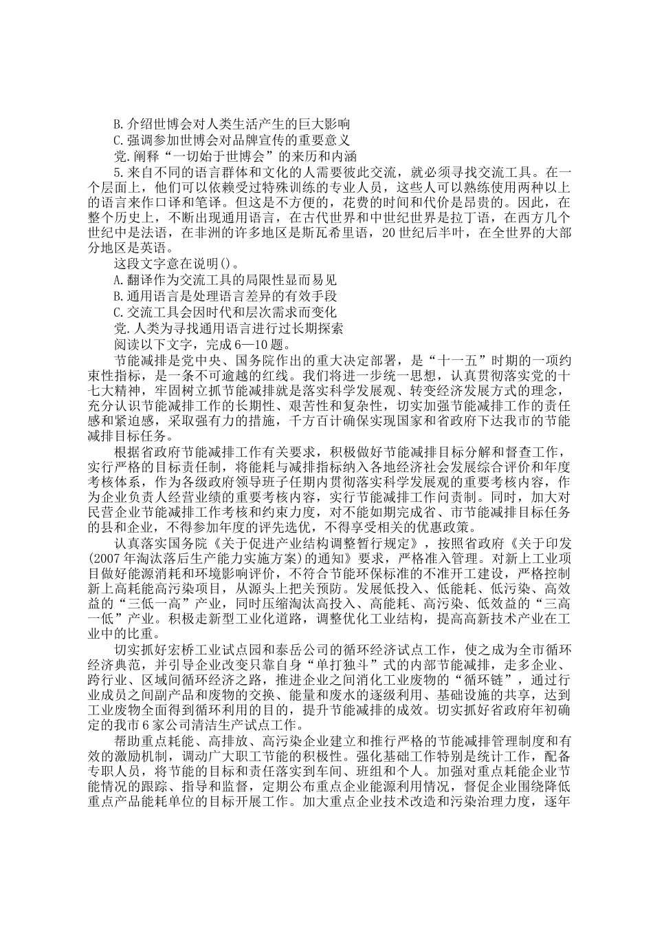 2013年北京公务员行测考试真题及答案_第2页