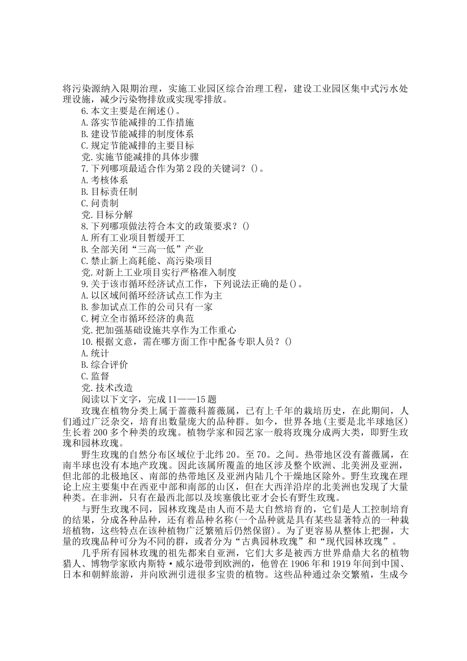 2013年北京公务员行测考试真题及答案_第3页