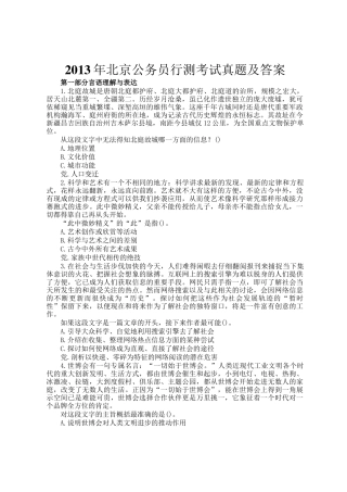 2013年北京公务员行测考试真题及答案