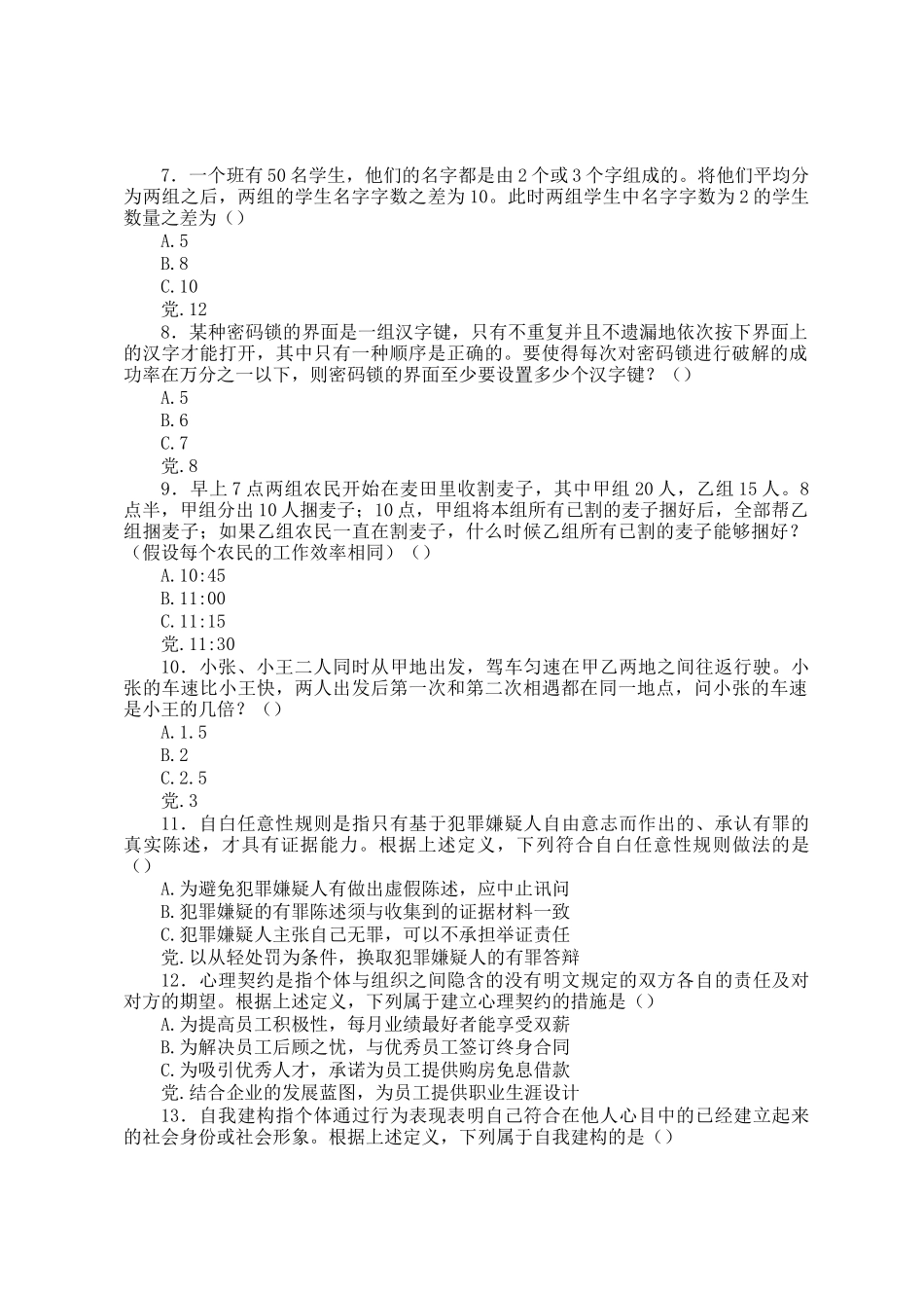 2013年福建公务员考试行测真题及答案_第2页