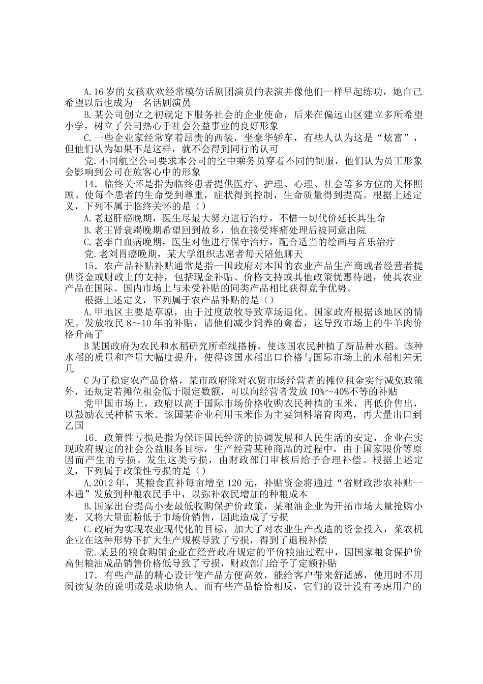 2013年福建公务员考试行测真题及答案_第3页