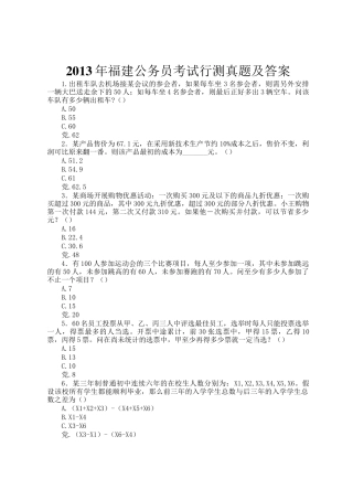 2013年福建公务员考试行测真题及答案