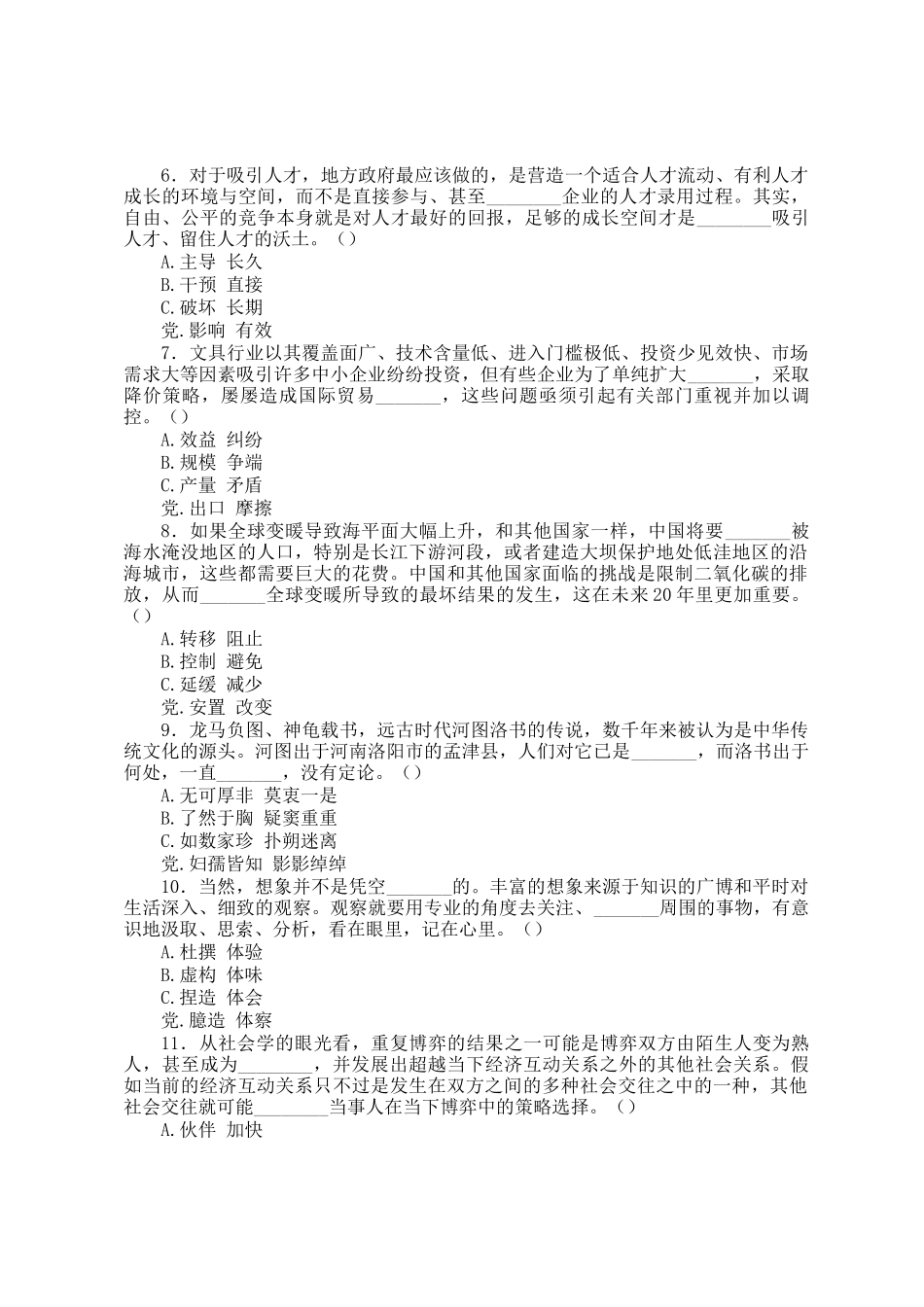 2013年甘肃公务员考试行测真题及答案解析_第2页