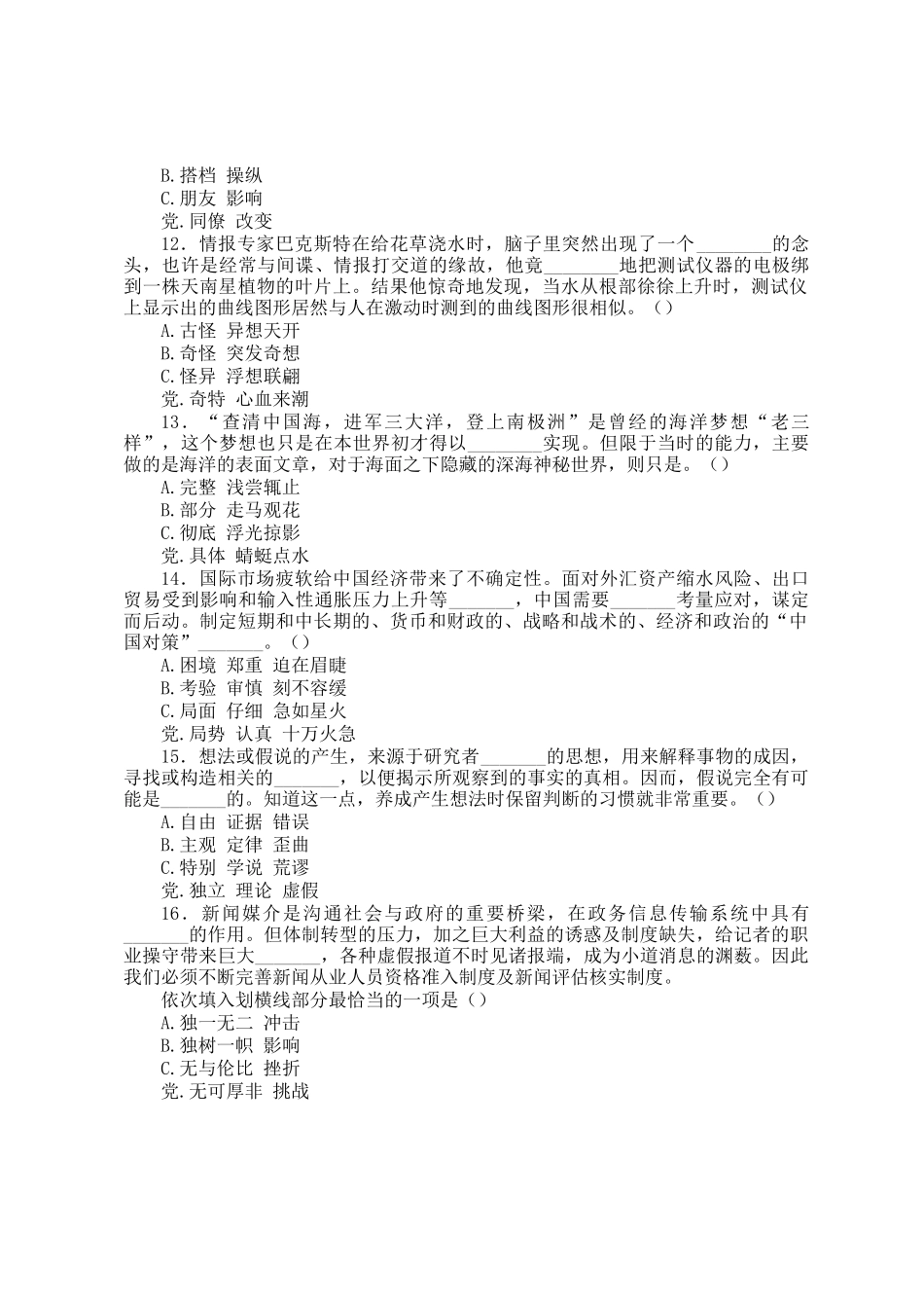 2013年甘肃公务员考试行测真题及答案解析_第3页