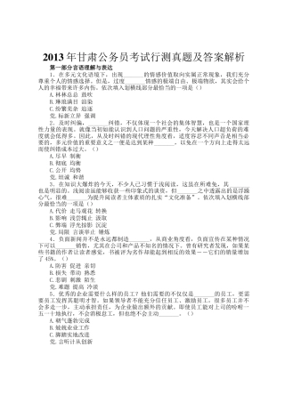 2013年甘肃公务员考试行测真题及答案解析
