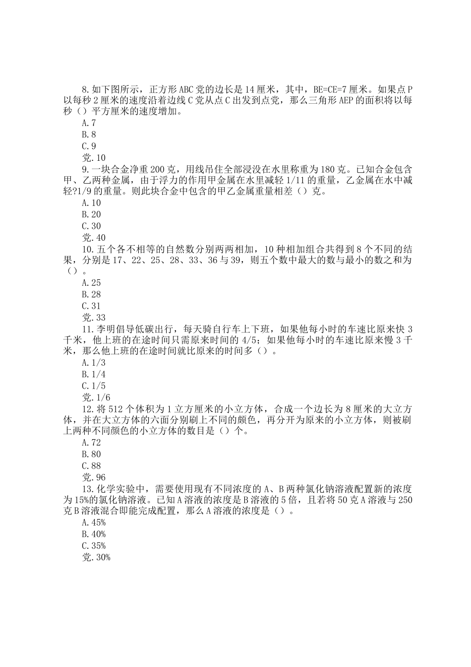 2013年广东公务员行测考试真题及答案_第2页