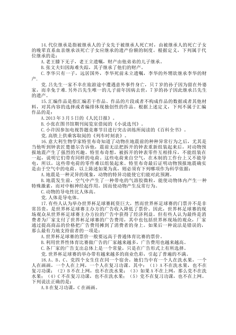 2013年广东公务员行测考试真题及答案_第3页