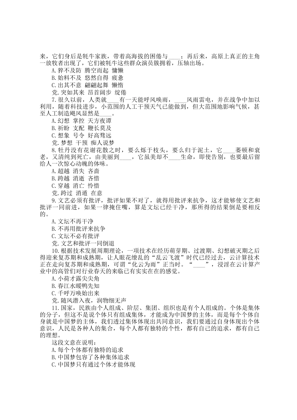 2013年四川公务员考试行测真题_第2页