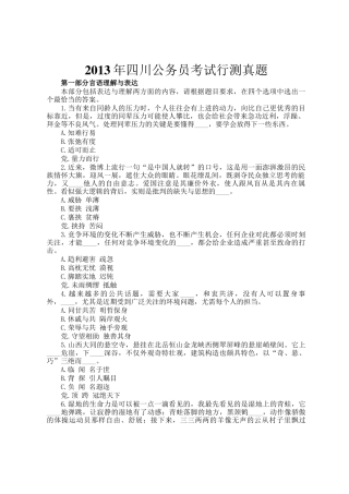 2013年四川公务员考试行测真题