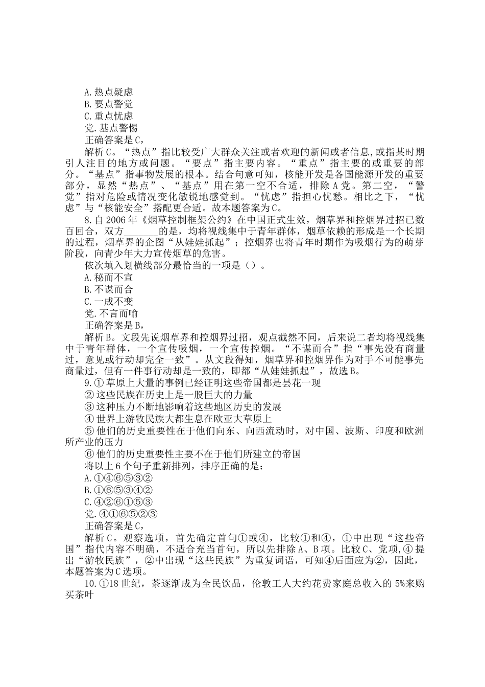 2014年安徽公务员行测考试真题及答案_第3页