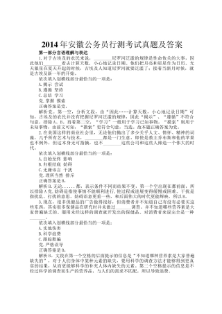 2014年安徽公务员行测考试真题及答案