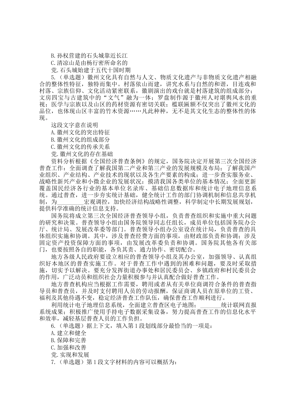 2014年北京公务员行测考试真题及答案_第2页