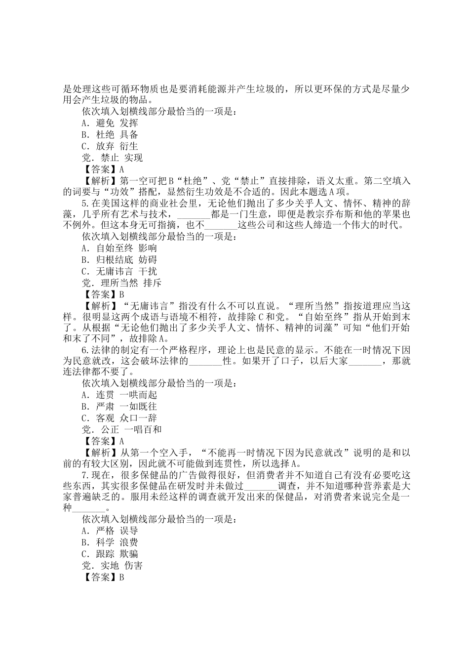 2014年福建公务员考试行测真题及答案_第2页