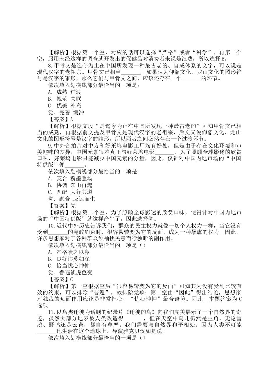 2014年福建公务员考试行测真题及答案_第3页