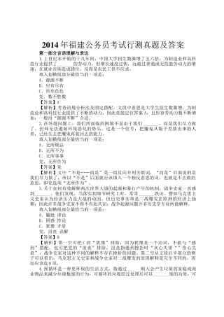 2014年福建公务员考试行测真题及答案