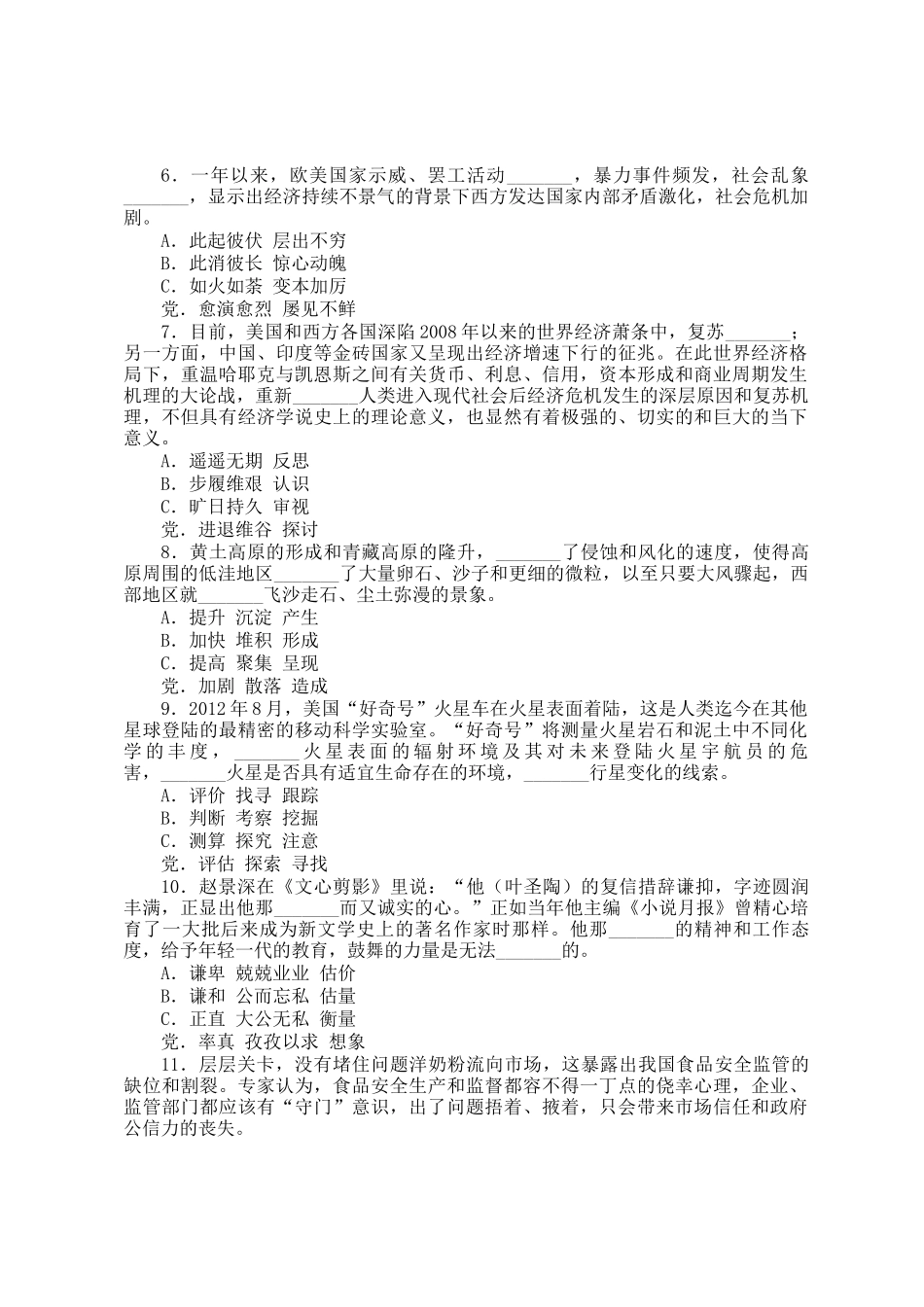 2014年甘肃公务员考试行测真题及答案解析_第2页