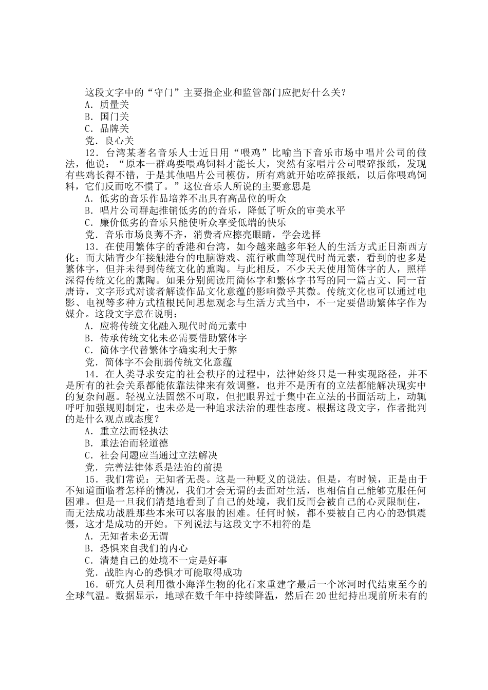 2014年甘肃公务员考试行测真题及答案解析_第3页