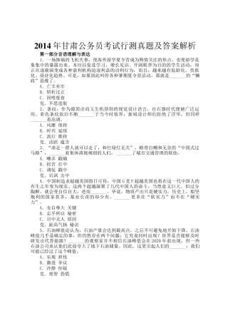 2014年甘肃公务员考试行测真题及答案解析