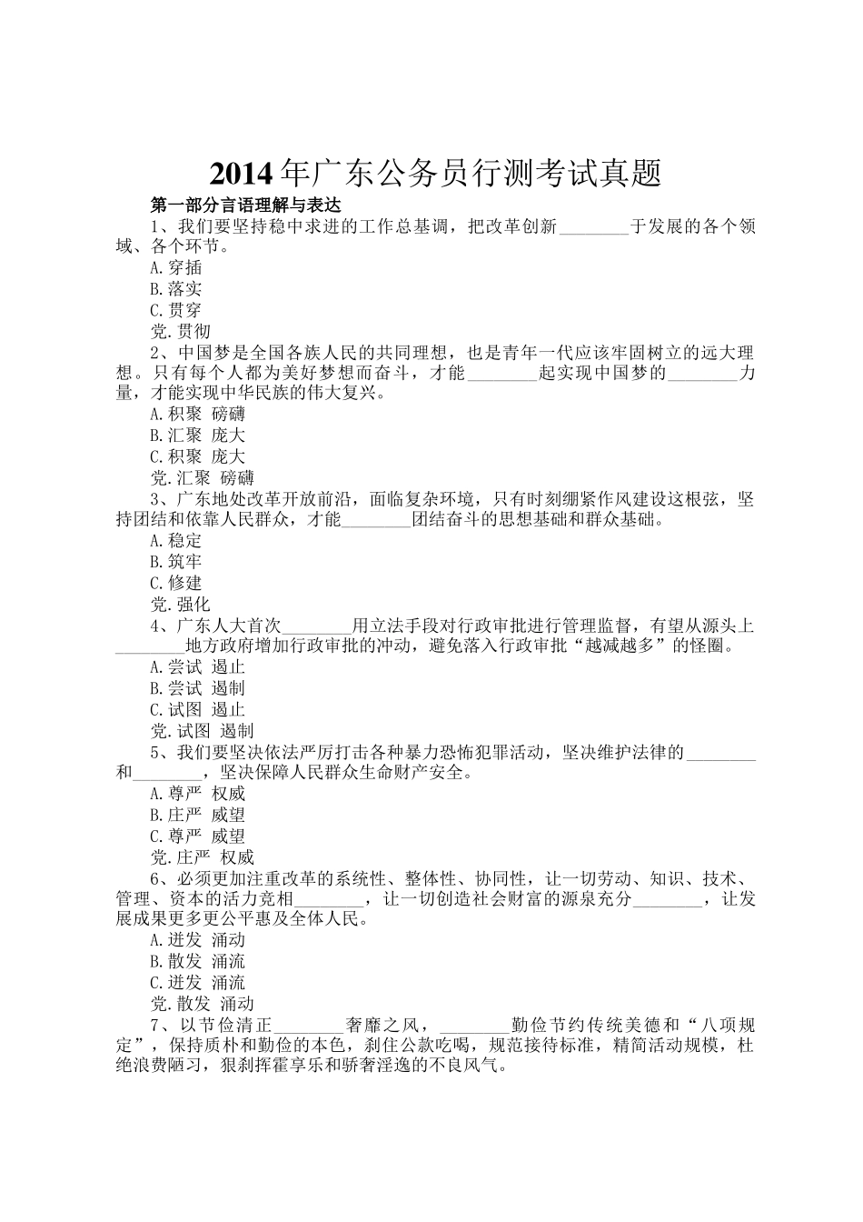 2014年广东公务员行测考试真题_第1页