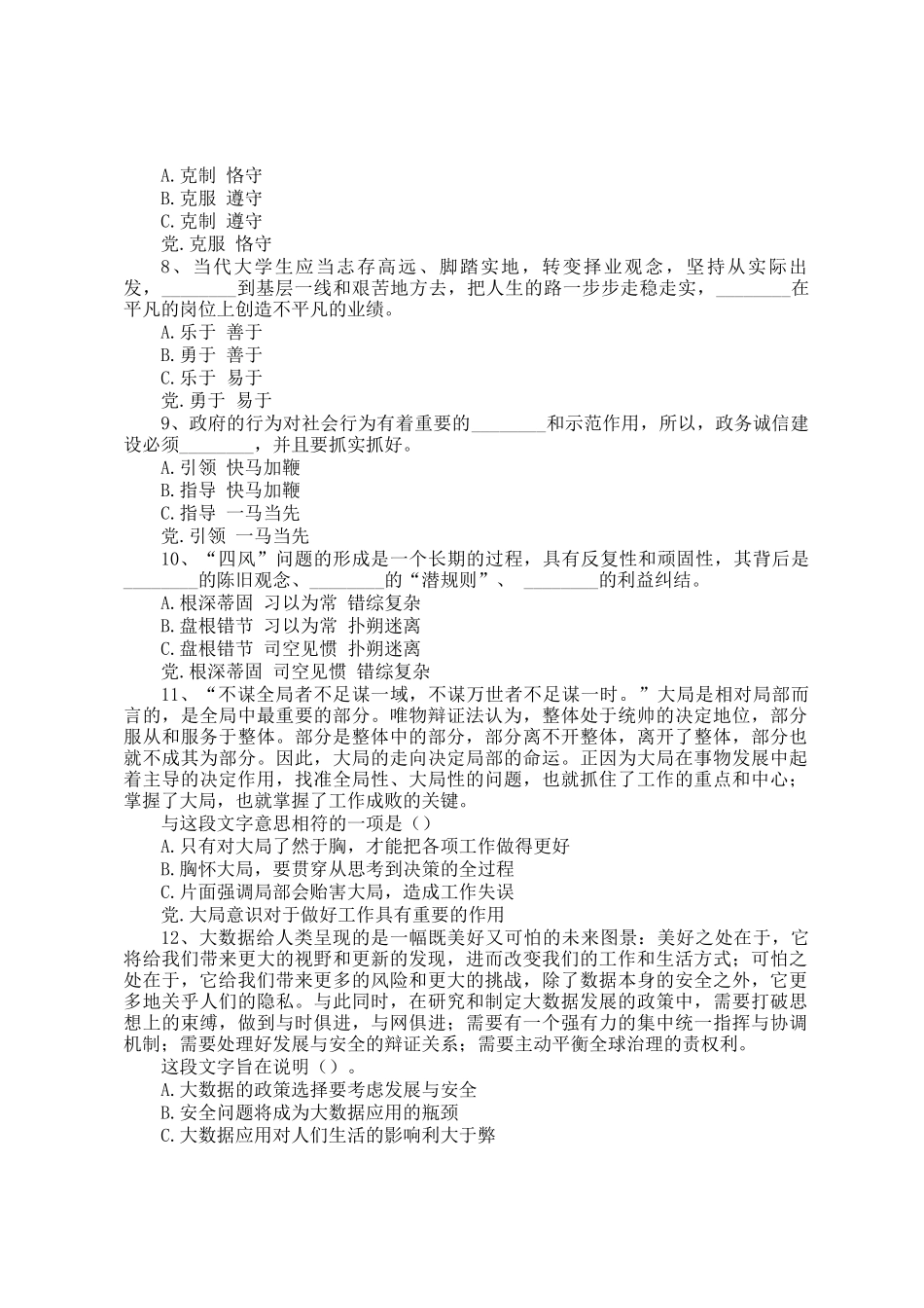 2014年广东公务员行测考试真题_第2页