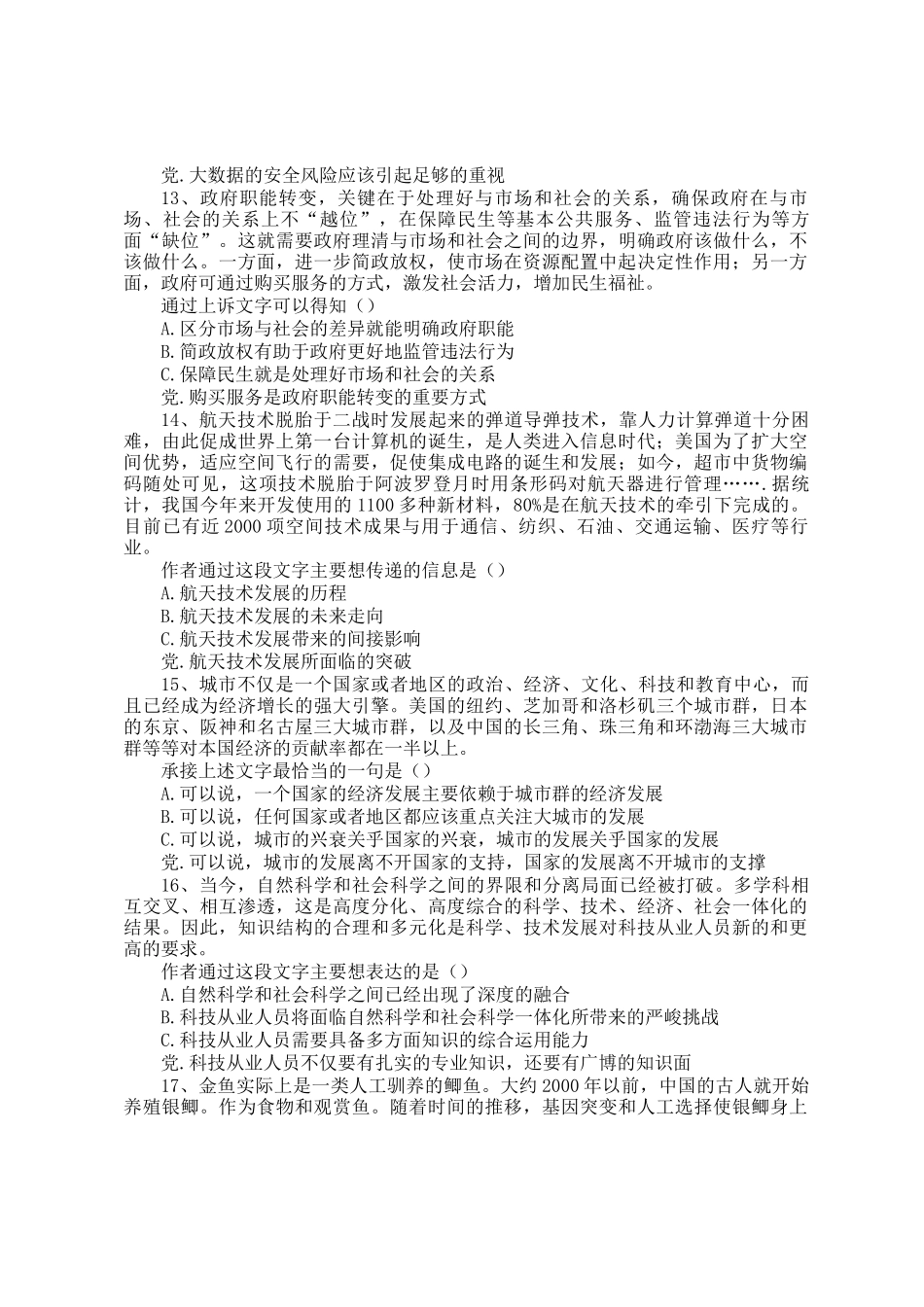 2014年广东公务员行测考试真题_第3页