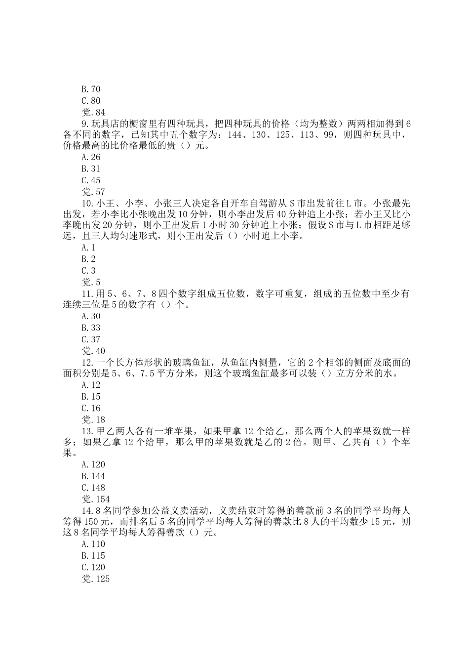 2014年广东公务员行测考试真题及答案_第2页