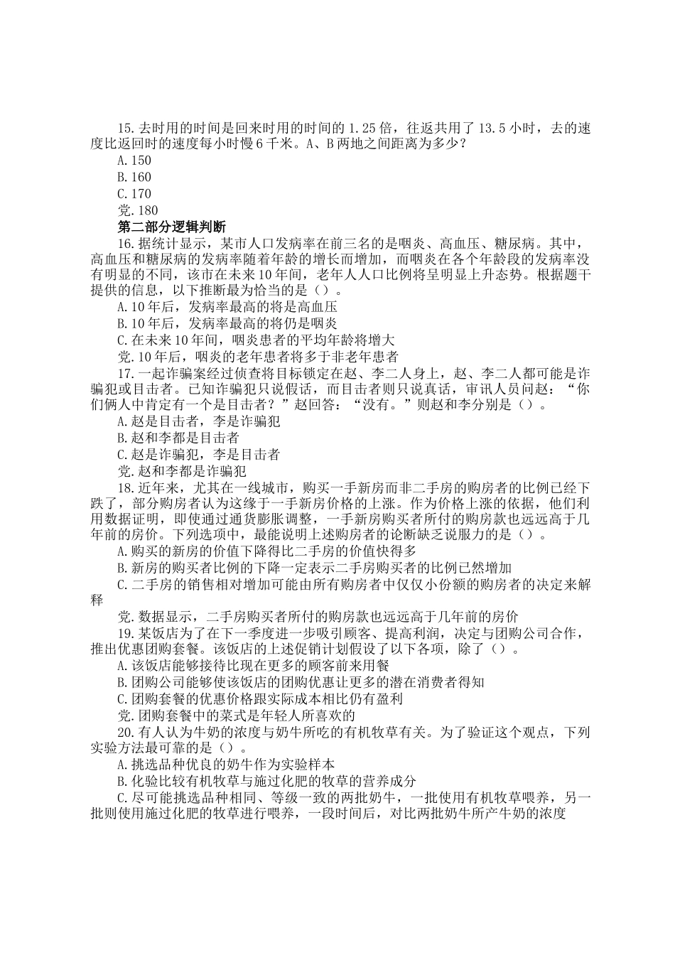 2014年广东公务员行测考试真题及答案_第3页