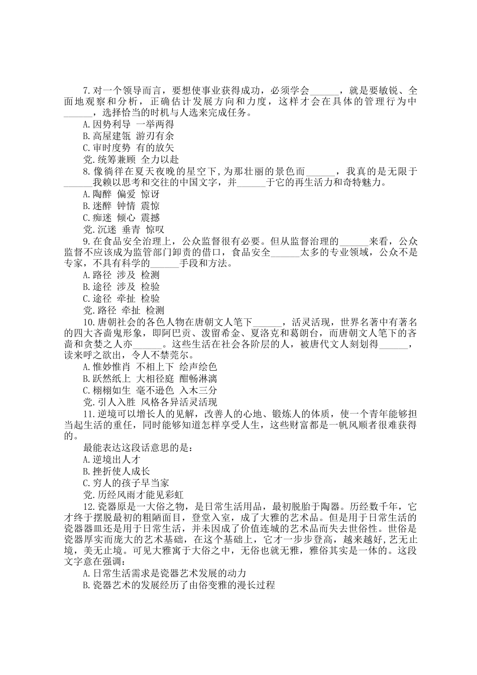 2014四川公务员考试行测真题_第2页