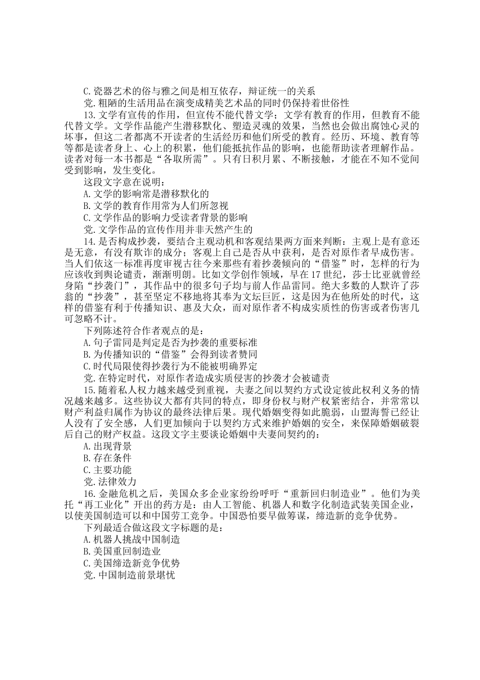 2014四川公务员考试行测真题_第3页