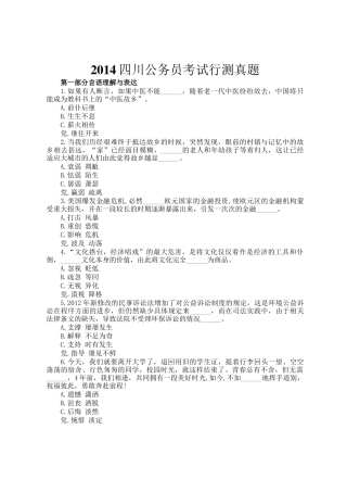 2014四川公务员考试行测真题