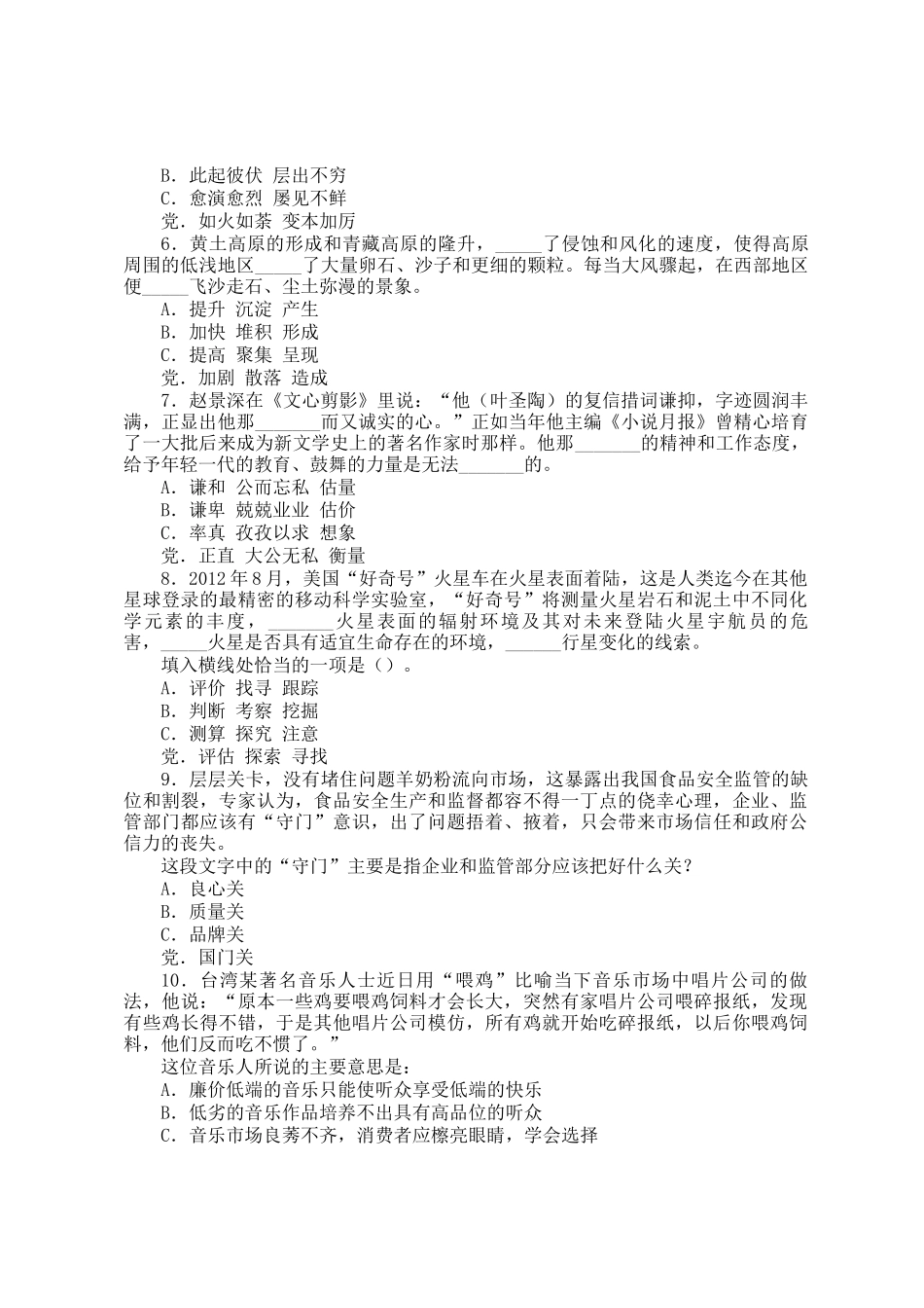 2014四川公务员考试行测真题及答案_第2页