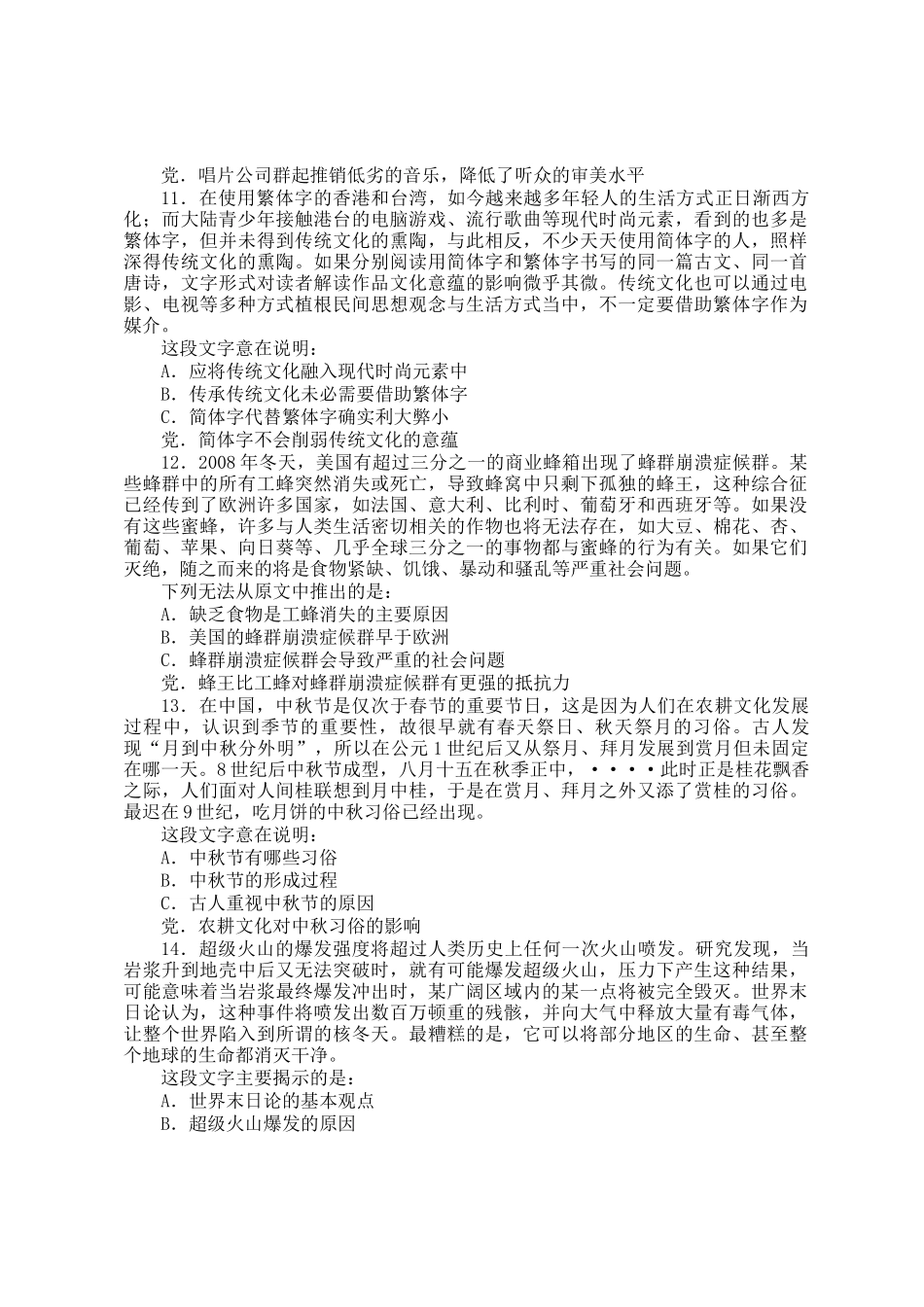 2014四川公务员考试行测真题及答案_第3页