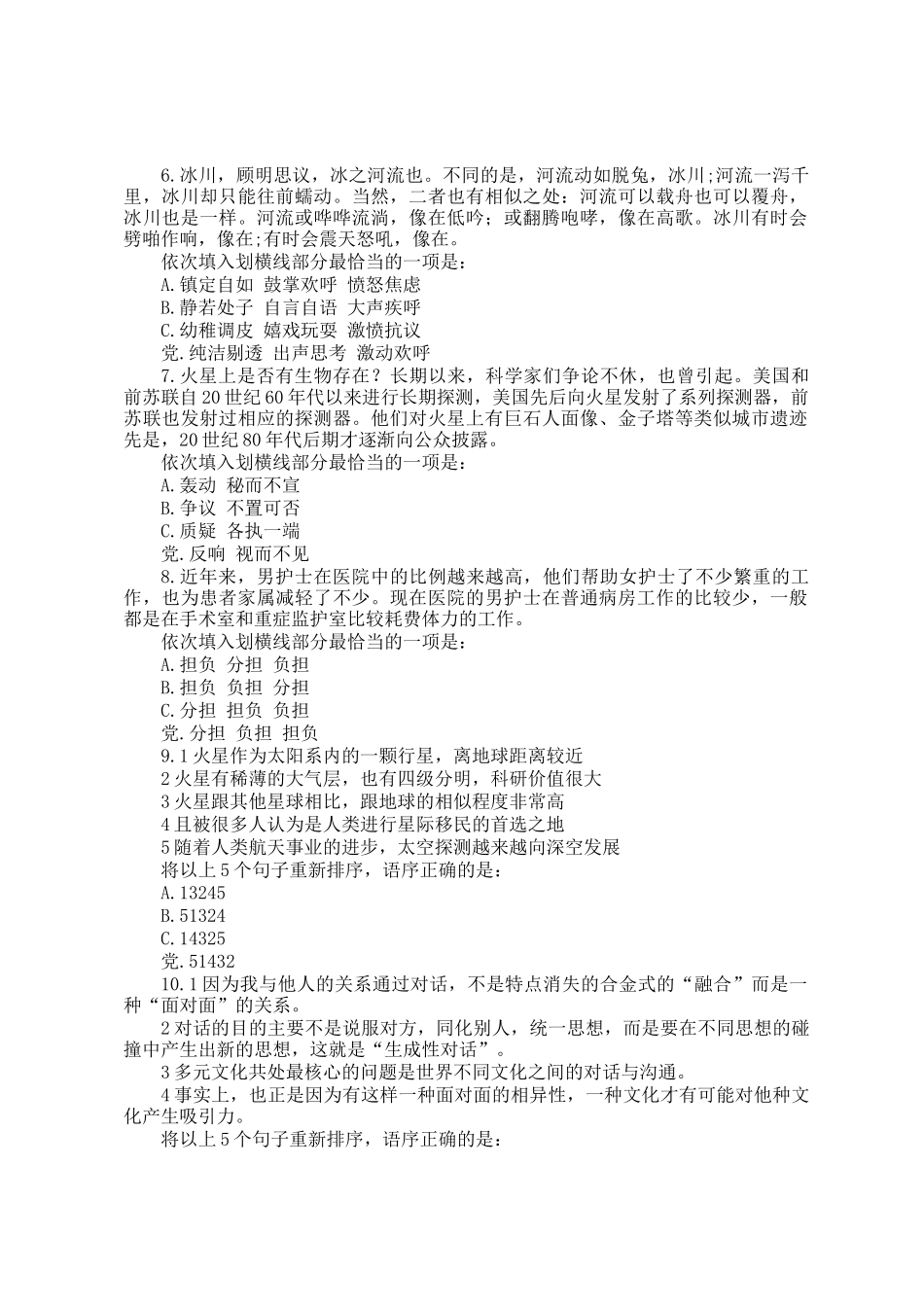 2015年安徽公务员行测考试真题及答案_第2页