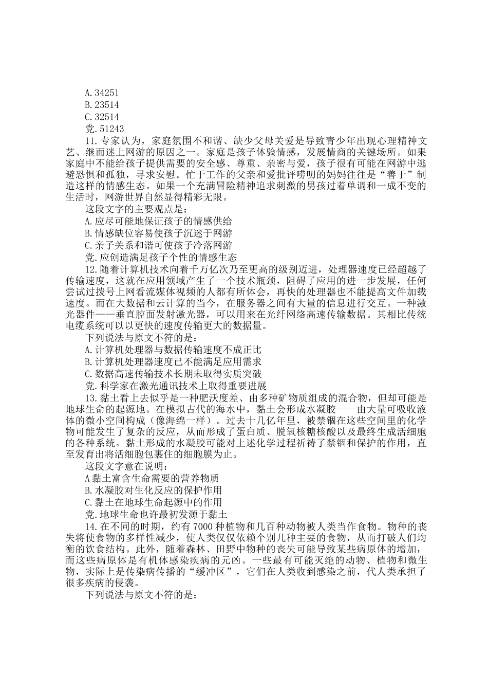 2015年安徽公务员行测考试真题及答案_第3页