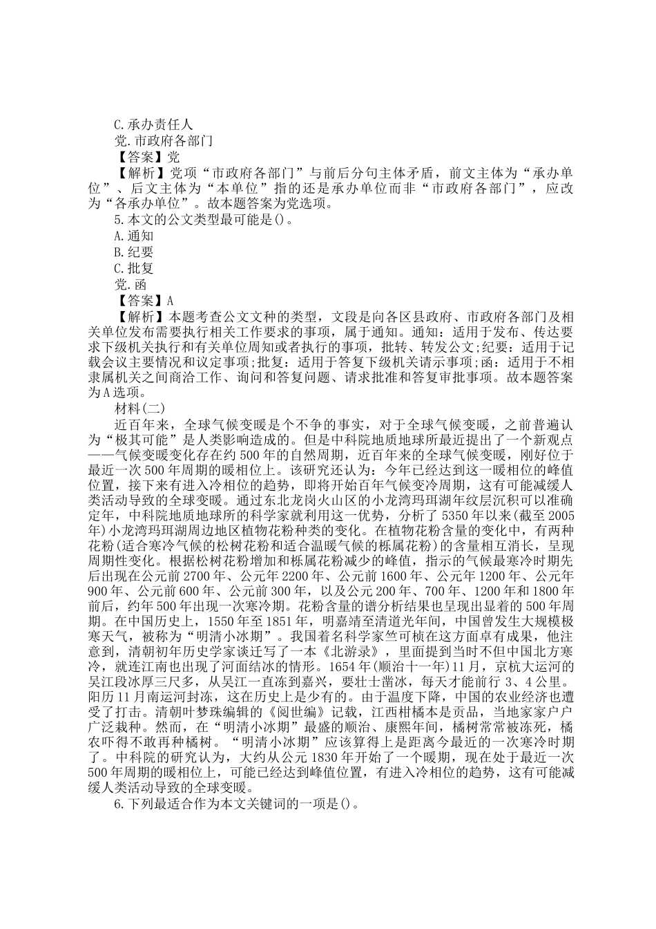 2015年北京公务员行测考试真题及答案_第2页