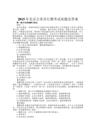 2015年北京公务员行测考试真题及答案