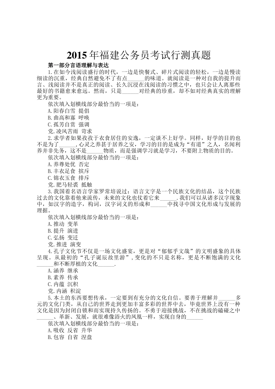 2015年福建公务员考试行测真题_第1页
