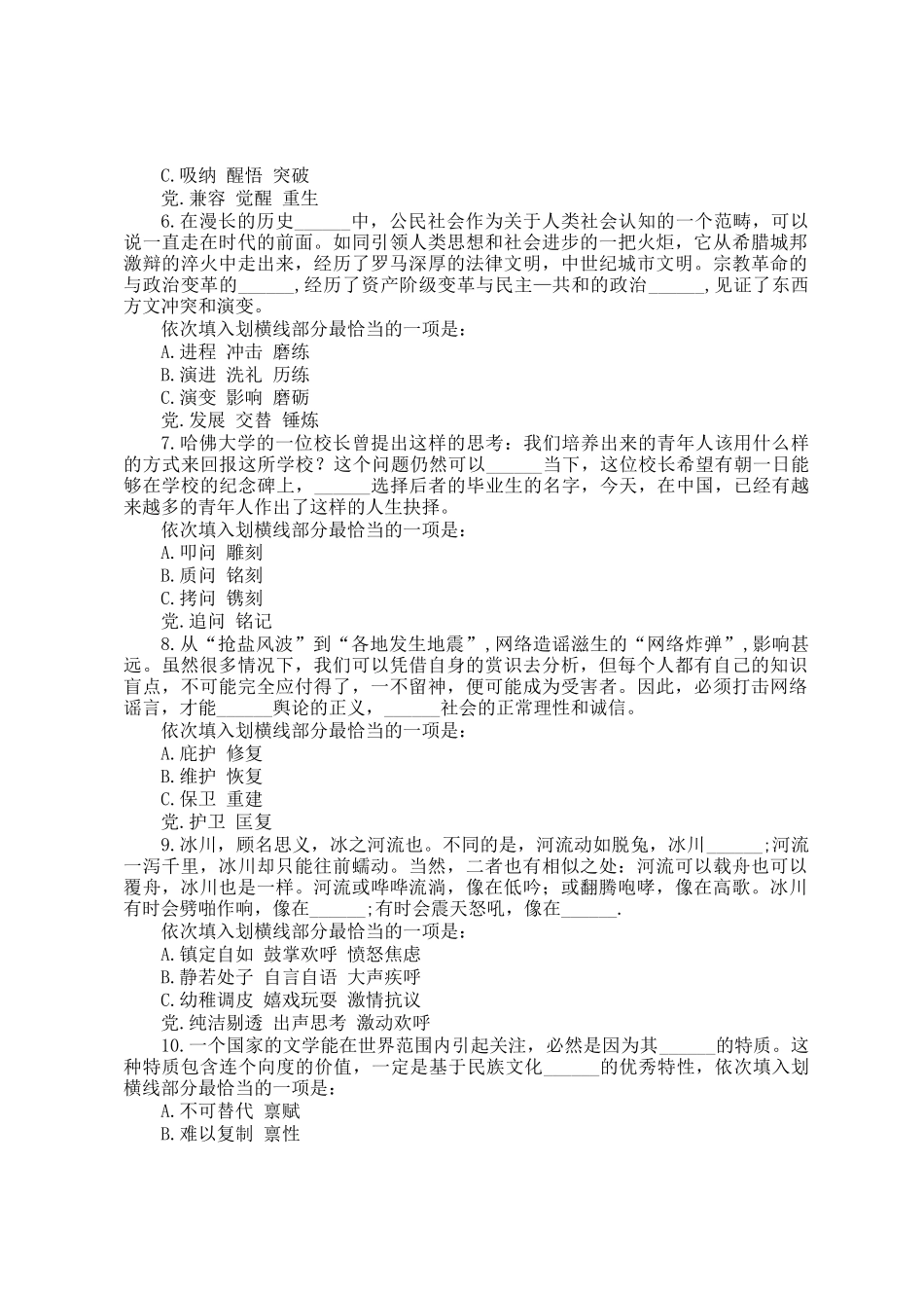 2015年福建公务员考试行测真题_第2页