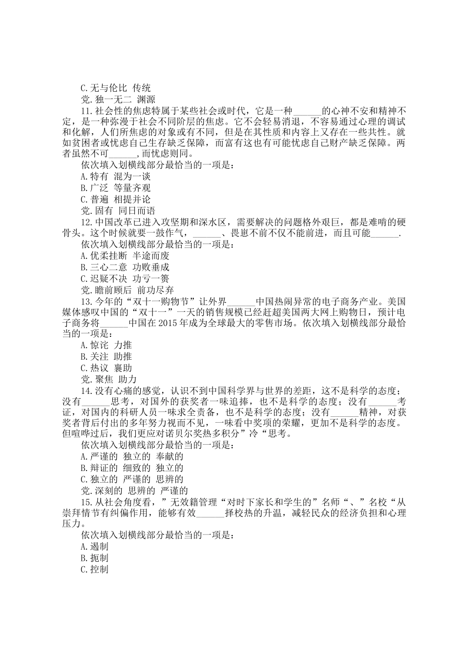 2015年福建公务员考试行测真题_第3页