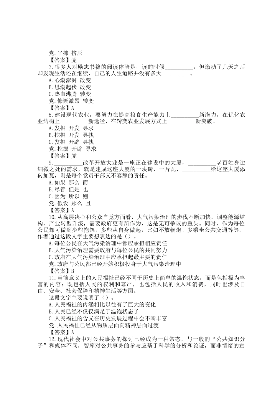 2015年广东公务员行测考试真题及答案_第2页